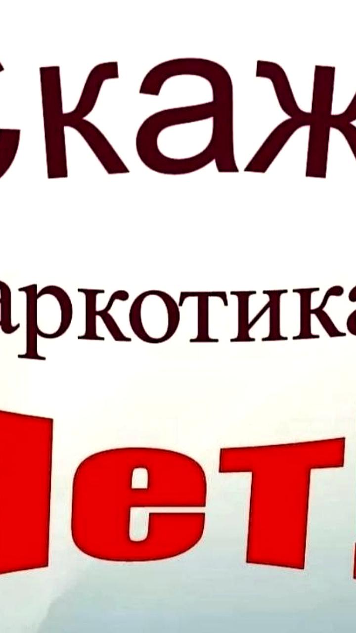 Антинаркотический месячник в Рязани: 2500 детей участвуют в мероприятиях по профилактике