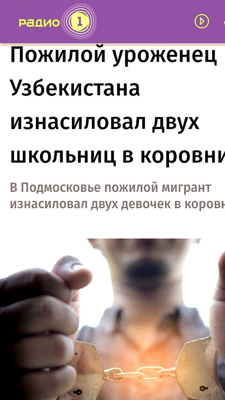 61-летний узбек задержан за попытку изнасилования двух девочек в Поддубье-2