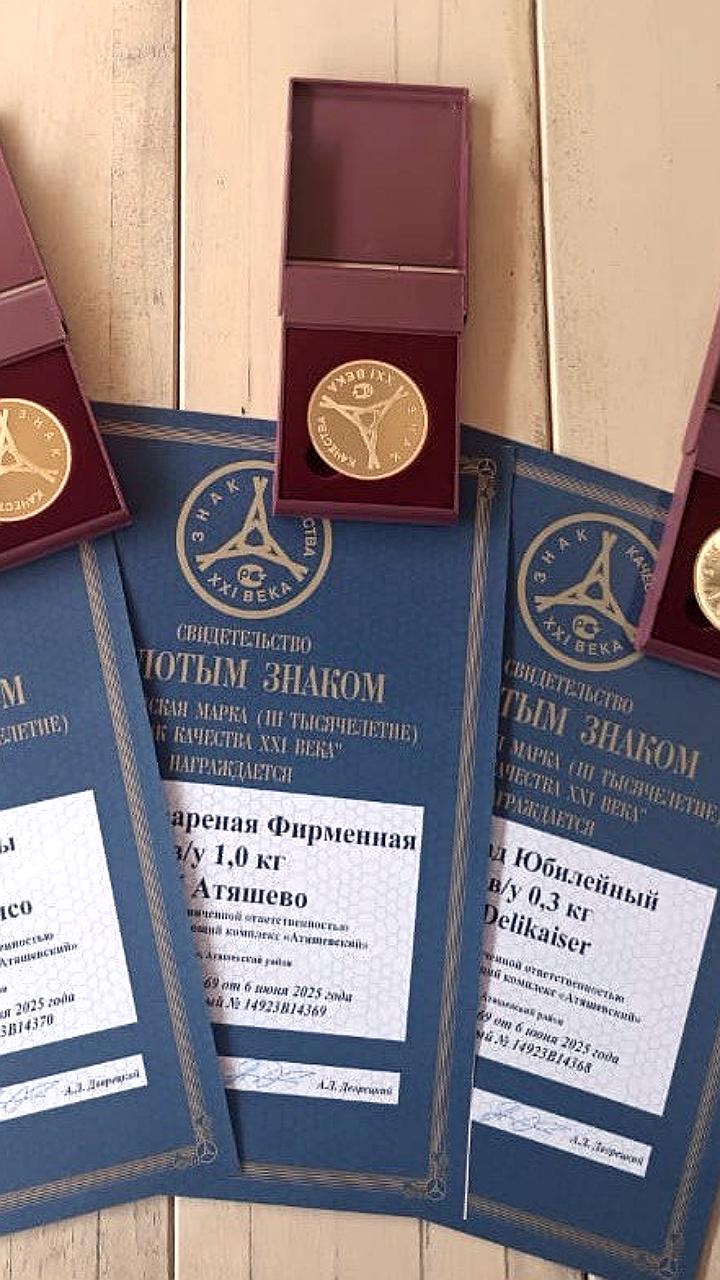 Продукция ГК «Талина» и МПК «Атяшевский» удостоена знака качества XXI века