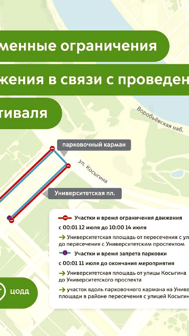 Ограничение движения на Университетской площади с 12 по 14 июля из-за фестиваля «Ретрорейс»