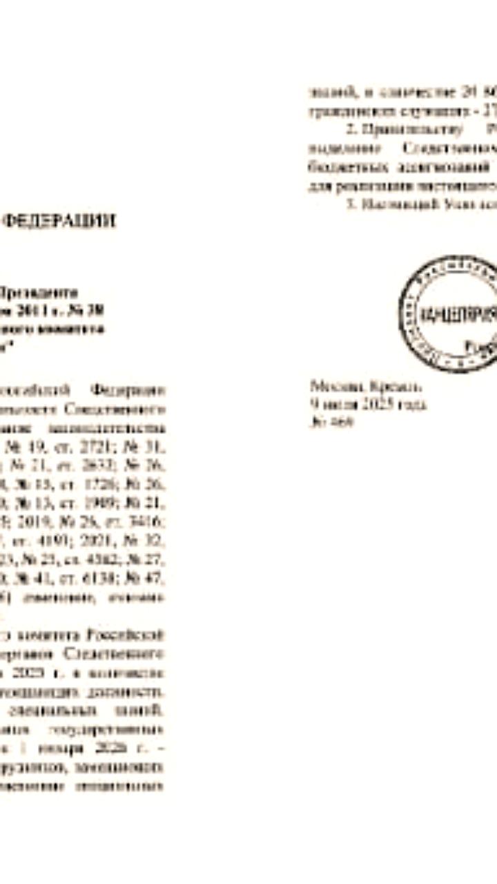 Путин увеличивает штат Следственного комитета РФ на 132 человека