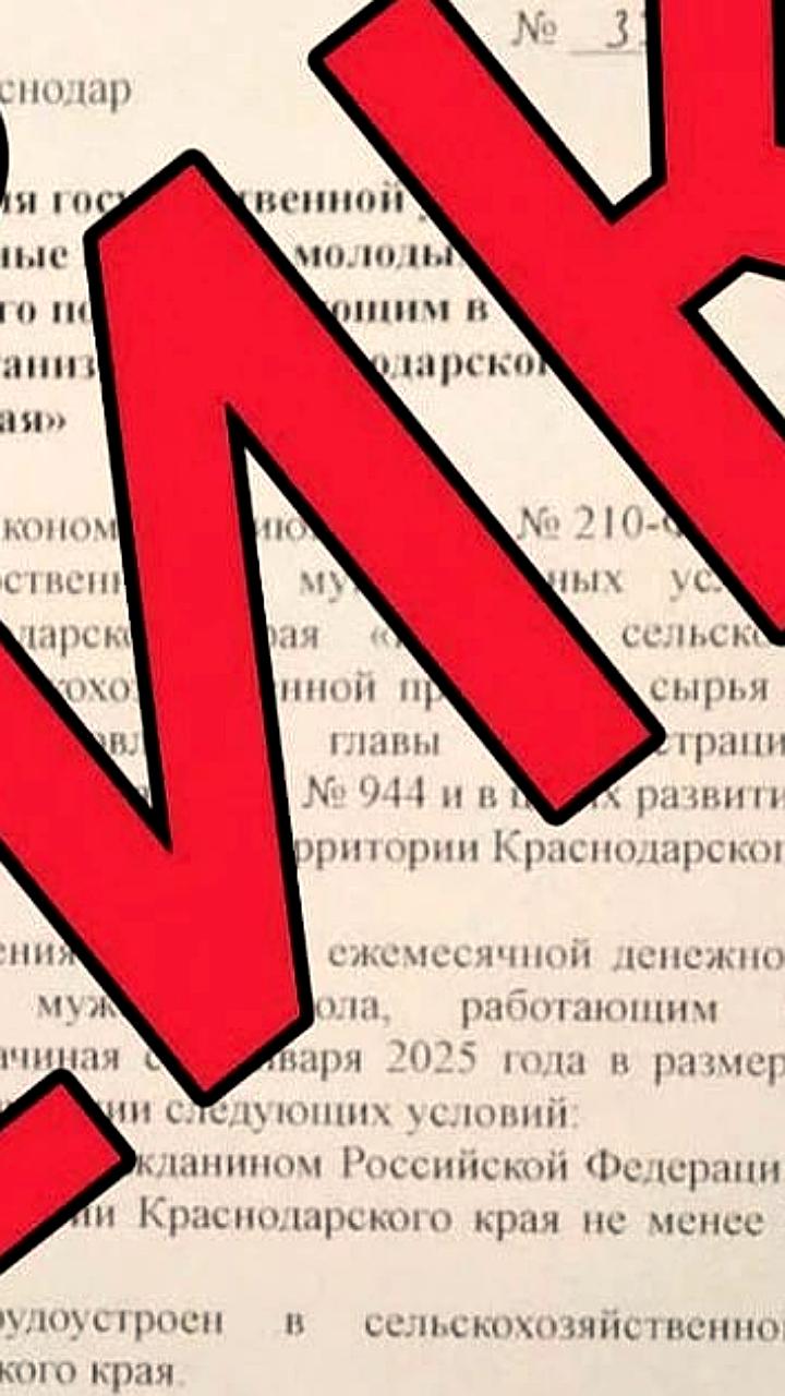 Оперштаб Кубани опроверг фальшивый приказ о выплатах работникам сельского хозяйства