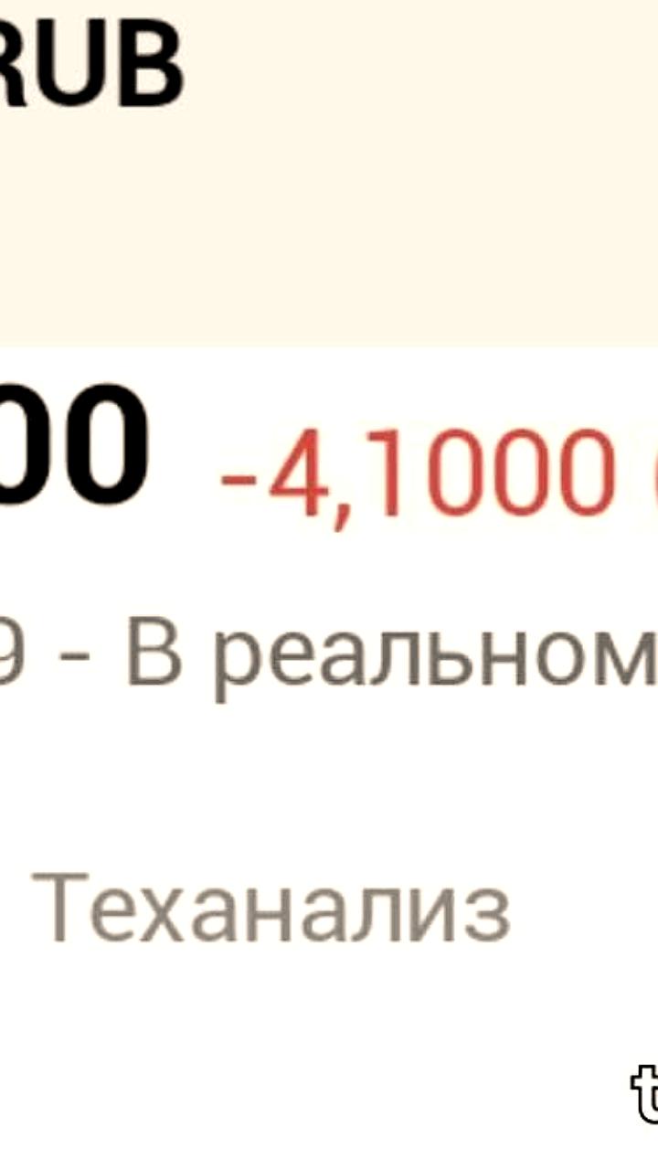 Курс доллара упал до 74 рублей на бирже