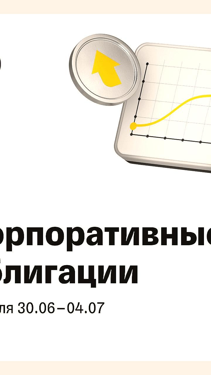 Ожидания снижения ключевой ставки в России: аналитики прогнозируют консолидацию долгового рынка