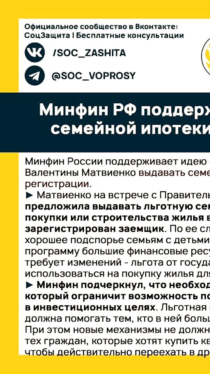 Минфин поддерживает идею о семейной ипотеке по месту регистрации заемщика