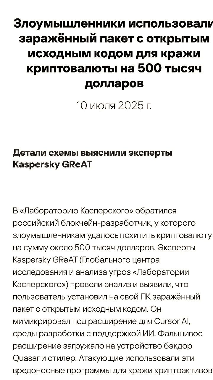 Мошенники похитили $500 тыс у блокчейн-разработчика через зараженный пакет