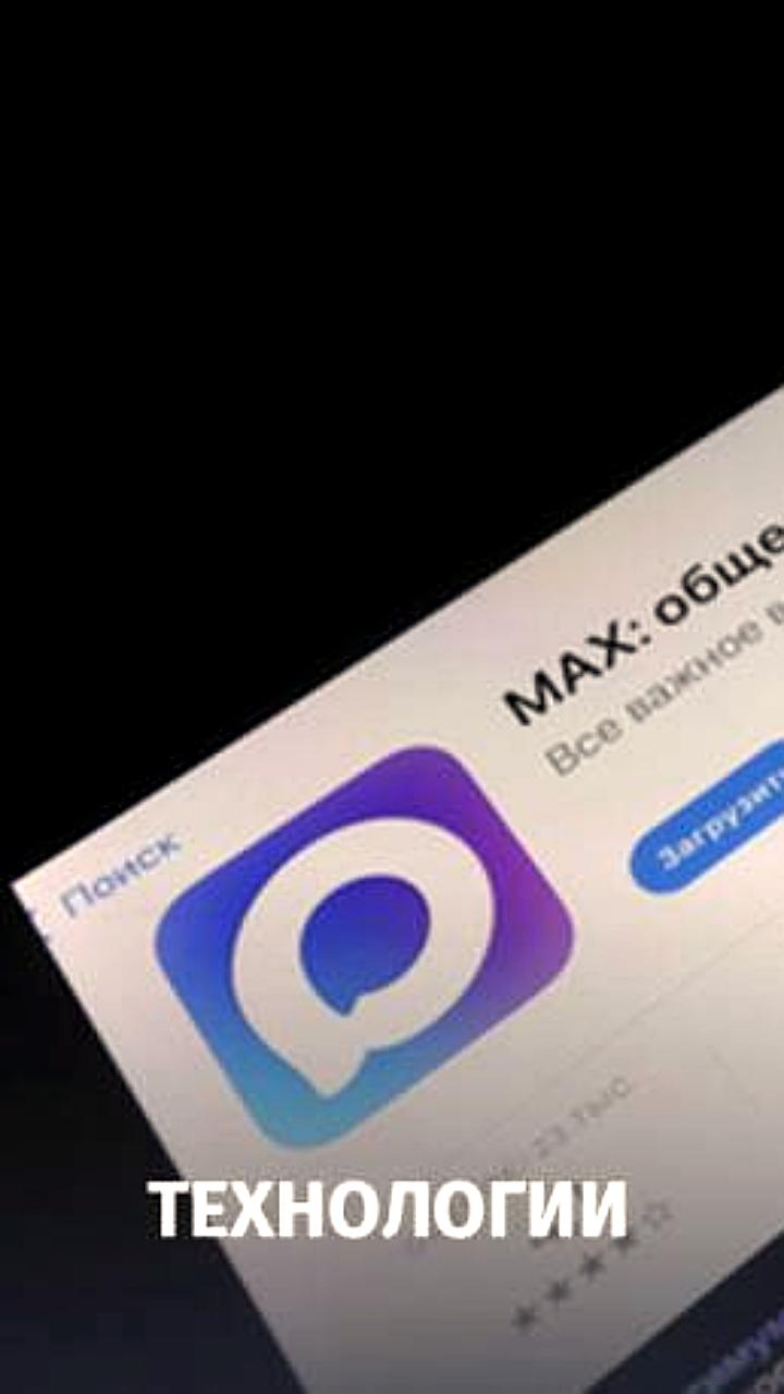 MAX интегрирует VK Security Gate для повышения кибербезопасности