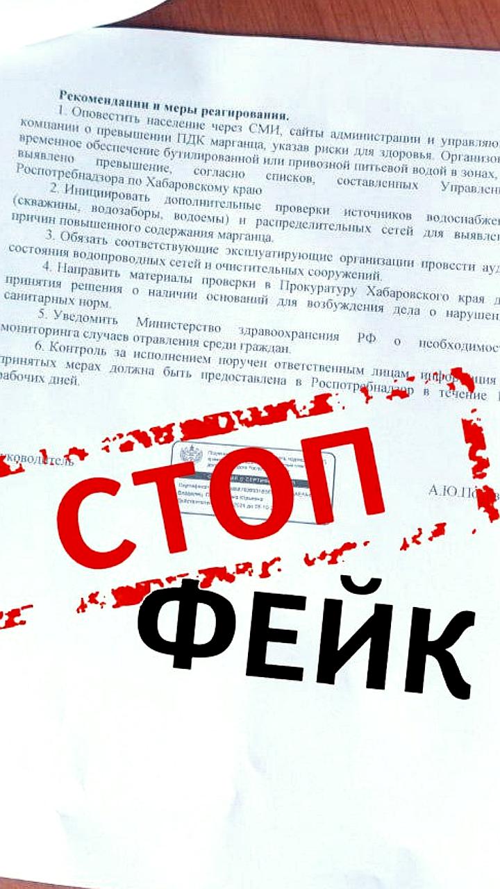 Роспотребнадзор опроверг фейковое письмо о загрязнении воды в Хабаровском крае
