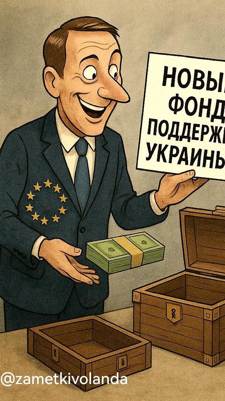 Евросоюз запускает фонд помощи Украине на 10 млрд евро