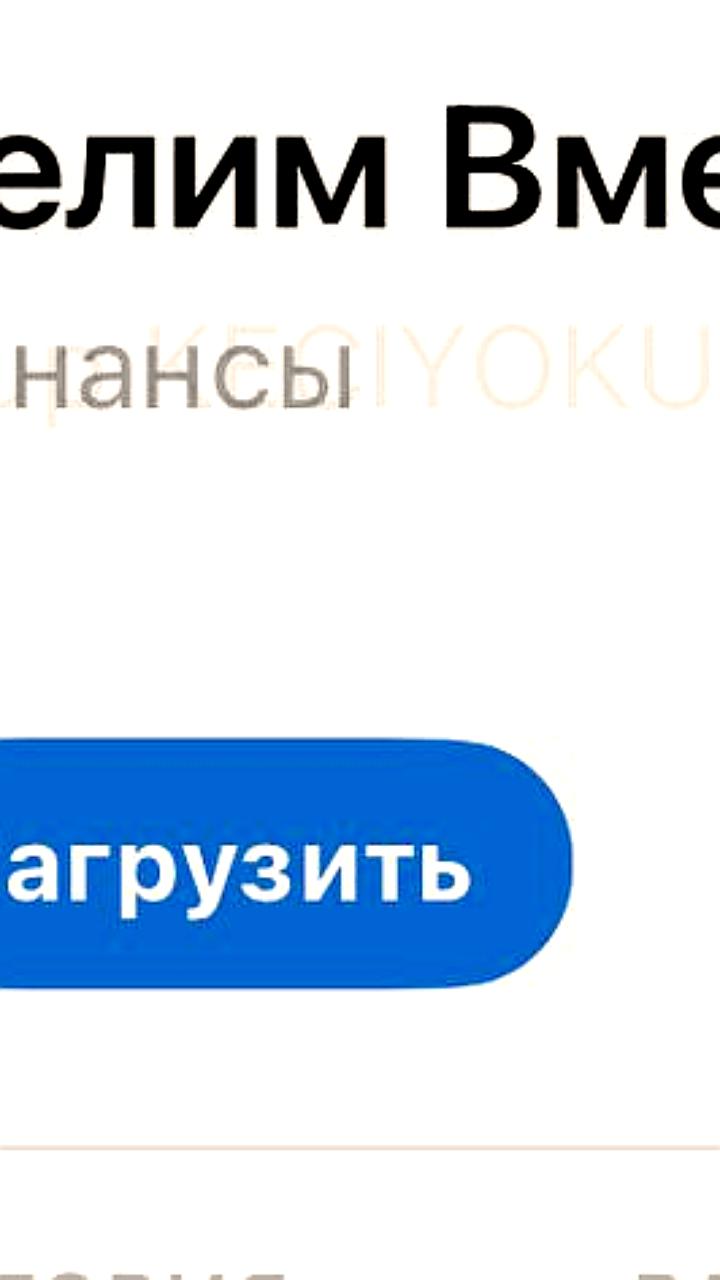 Новое приложение «Делим вместе» от Альфа-Банка доступно в App Store