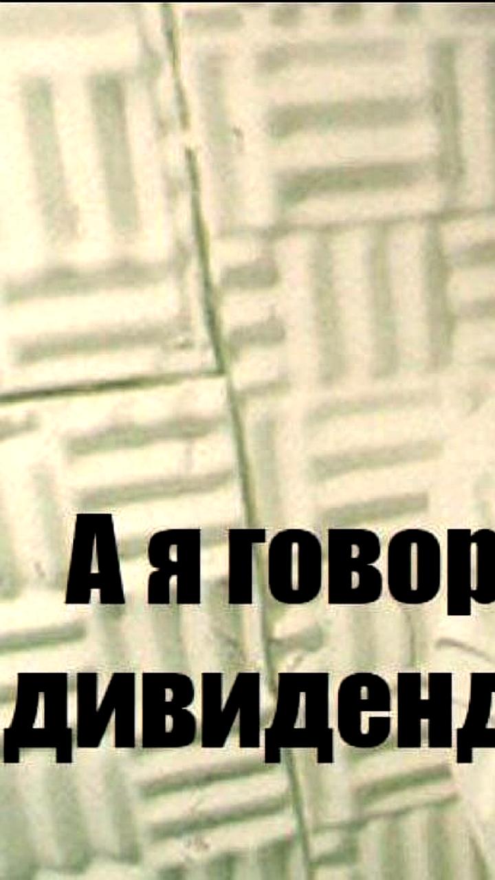 ВТБ завершает торги с рекордными дивидендами и ожидает дивидендный гэп