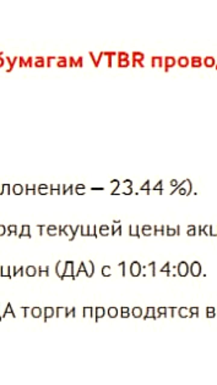 Мосбиржа ограничивает торговлю акциями ВТБ, МТС-банка и Центрального телеграфа 11 июля