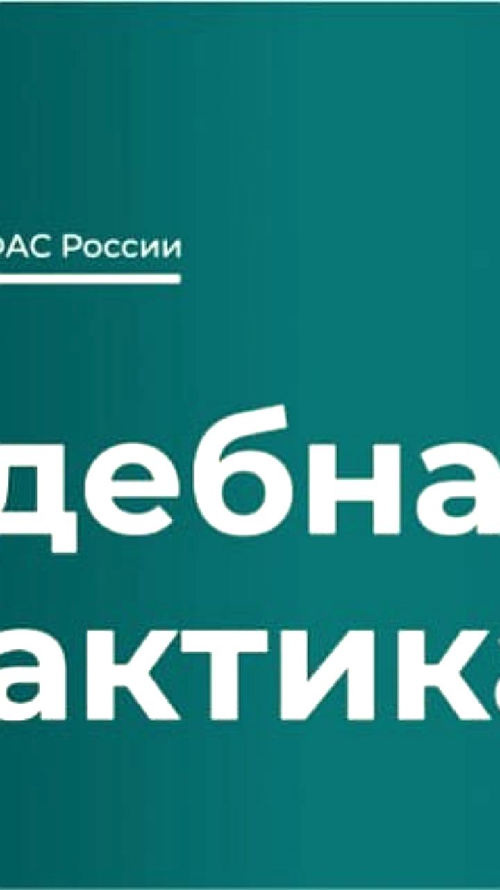 Арбитражный суд Москвы подтвердил решение ФАС о взыскании 3 млрд рублей с МТС за незаконное повышение тарифов