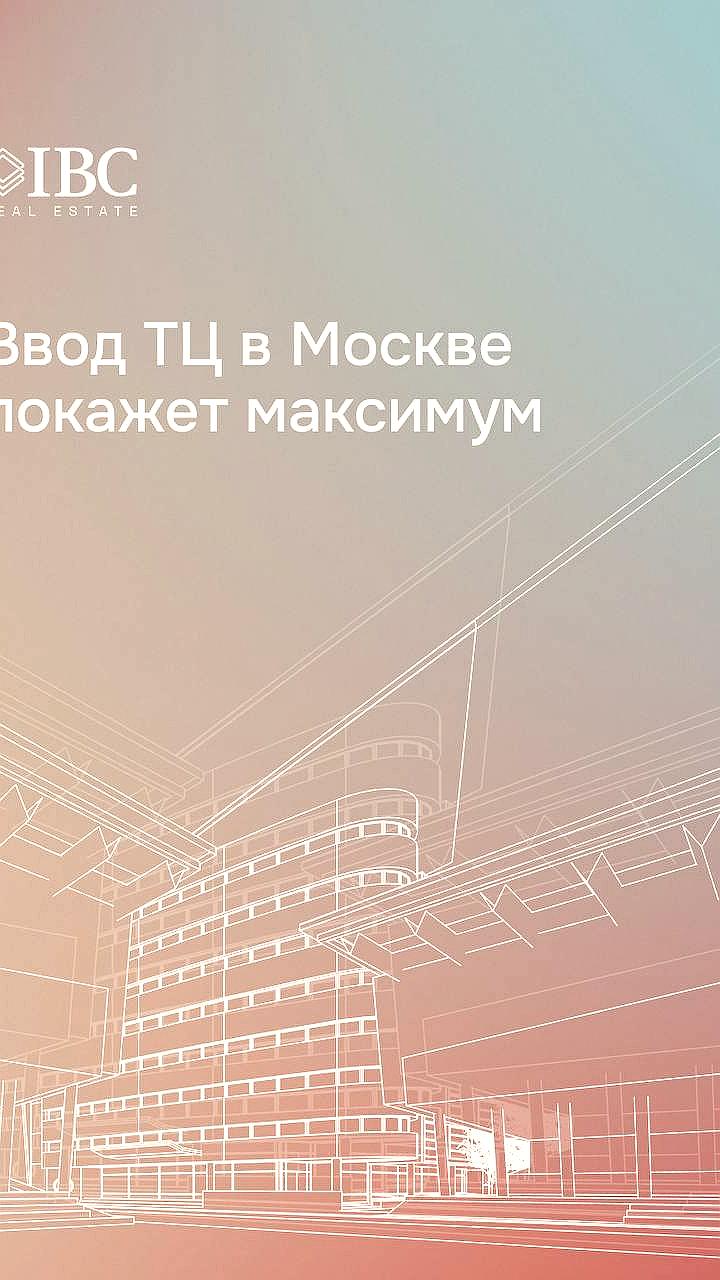 Рост обеспеченности торговыми площадями в Москве и Санкт-Петербурге на фоне закрытия магазинов в центре