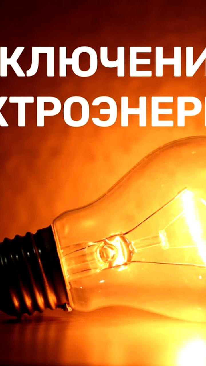 Плановые отключения электроэнергии в Геническом округе в июле