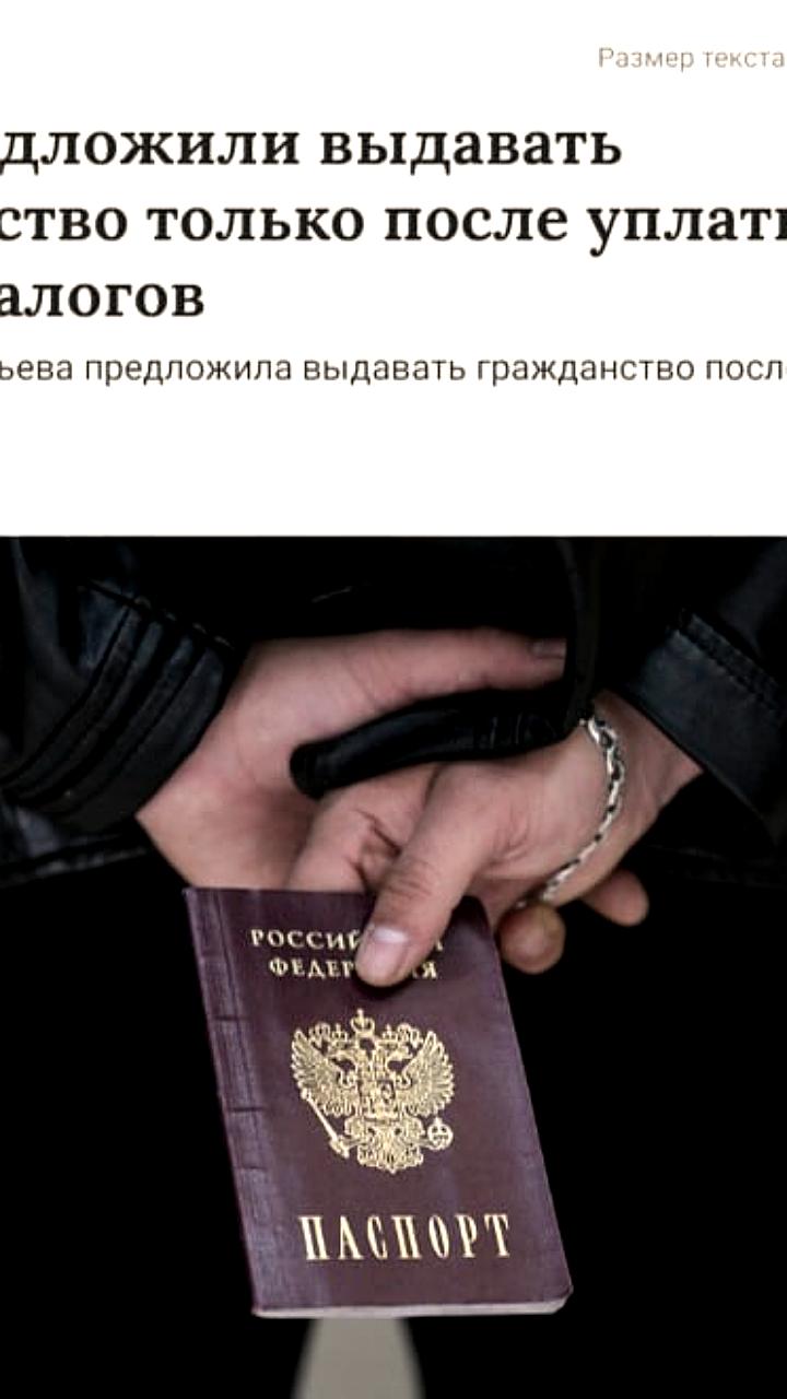 Госдума предлагает мигрантам гражданство за уплату налогов