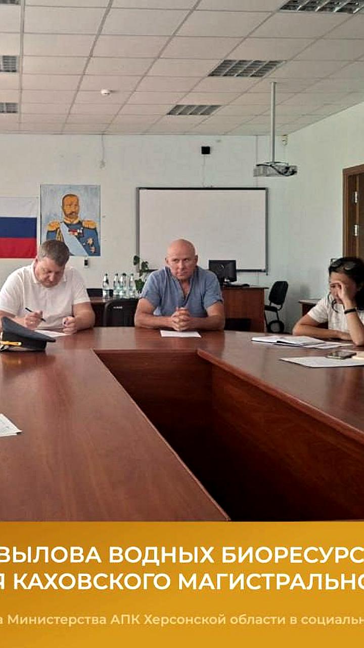 Совещание по вопросам вылова водных биоресурсов и экологии Каховского канала в Ивановке