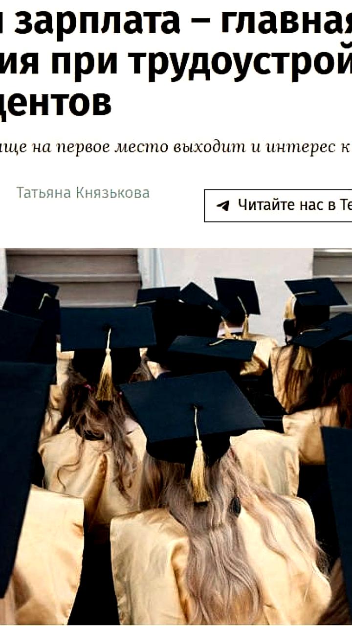 Изменение приоритетов студентов: интерес к работе растет, зарплата теряет значение