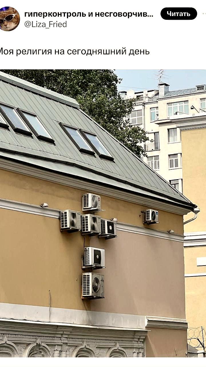 В России зарегистрирована новая религия — кондиционизм