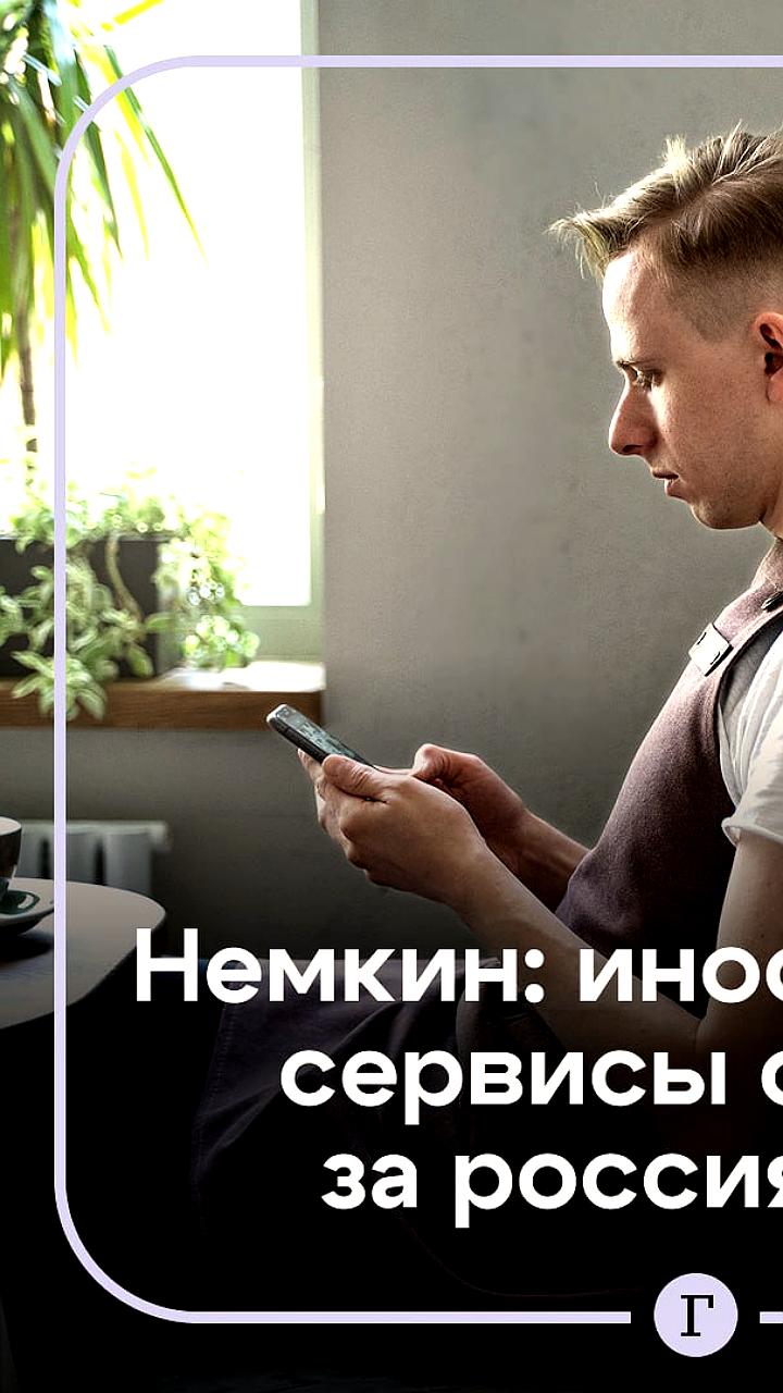 Госдума предупреждает о скрытом сборе данных иностранными сервисами