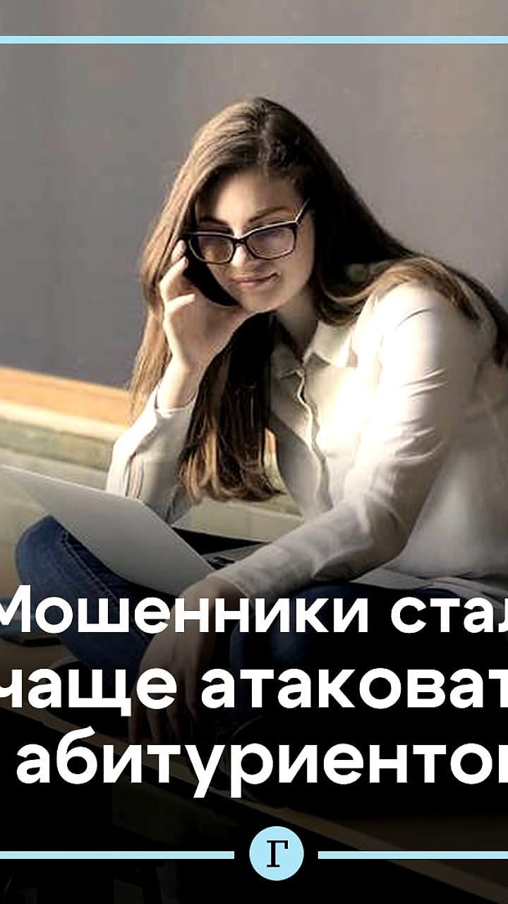 Минобрнауки предупреждает об увеличении случаев мошенничества во время приёмной кампании
