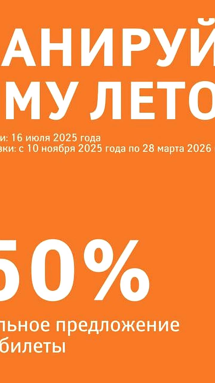 Аэрофлот объявляет однодневную распродажу билетов со скидкой до 50%