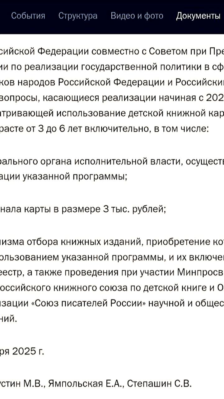Путин инициирует изучение 'детской карты' для покупки книг