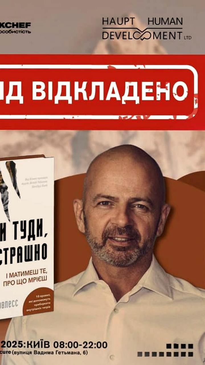 Британский психолог Джим Лоулесс отменил поездку в Киев из-за ухудшения безопасности