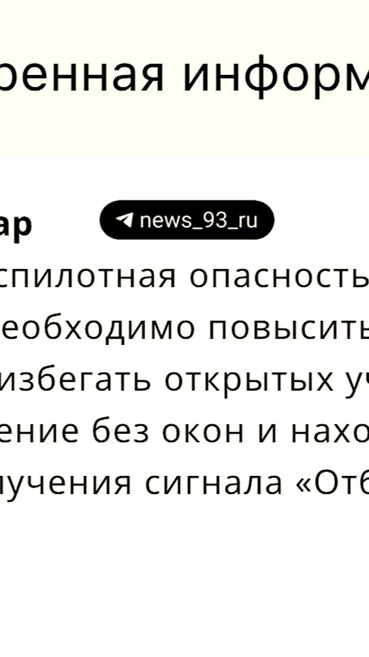 В Ставропольском крае объявлена беспилотная опасность