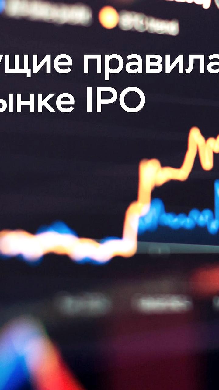 Банк России обсудил новые инициативы по регулированию рынка IPO