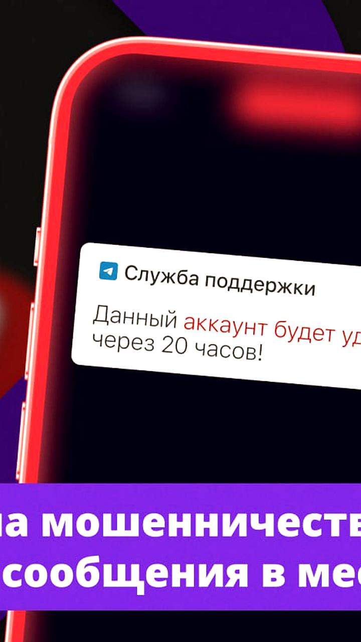 Мошенники используют фишинговые ссылки для взлома аккаунтов в мессенджерах