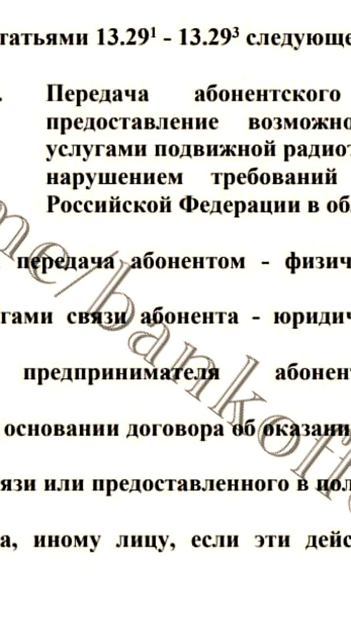 Госдума рассматривает штрафы до 50 тысяч рублей за передачу SIM-карт и аккаунтов