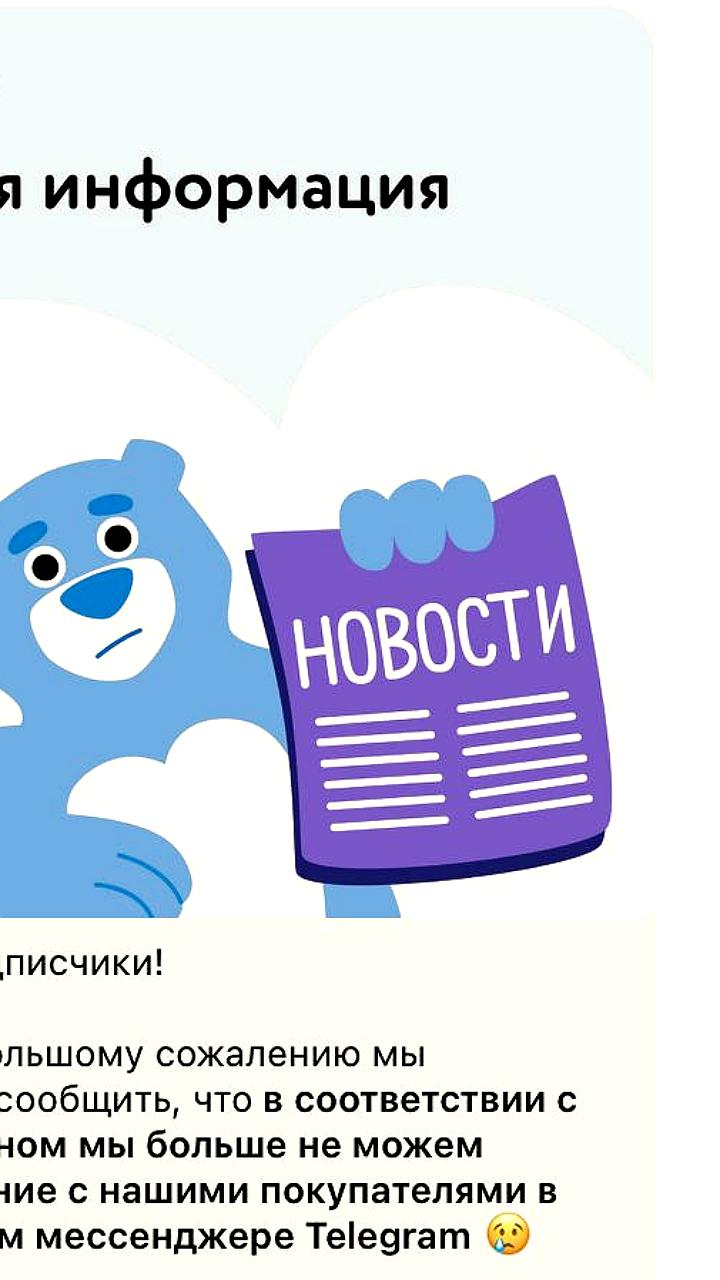 «Детский мир» прекращает активность в Telegram из-за нового закона о мессенджерах