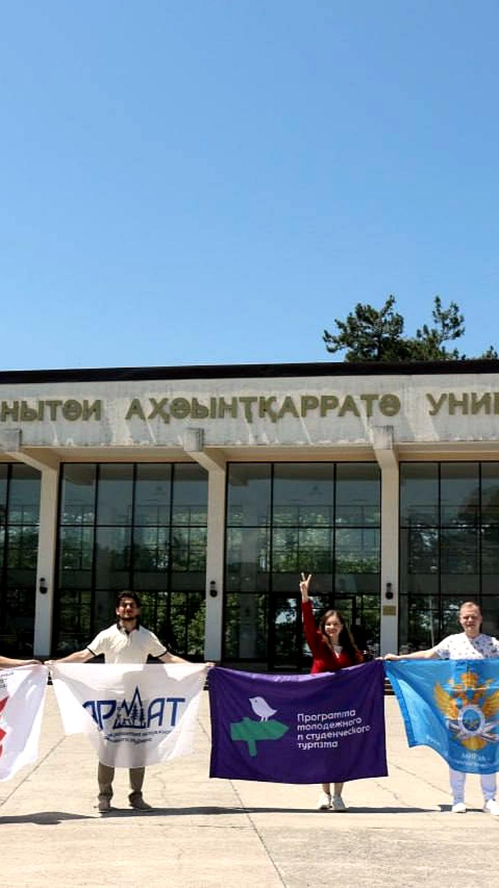 Программа «Студтуризм» расширяется: Республика Абхазия присоединилась к международным направлениям