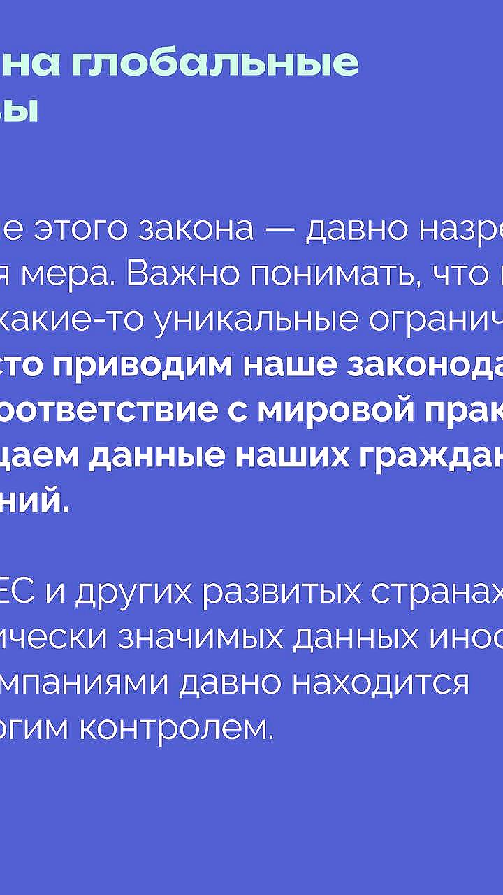 Госдума приняла закон о защите данных россиян от иностранного влияния