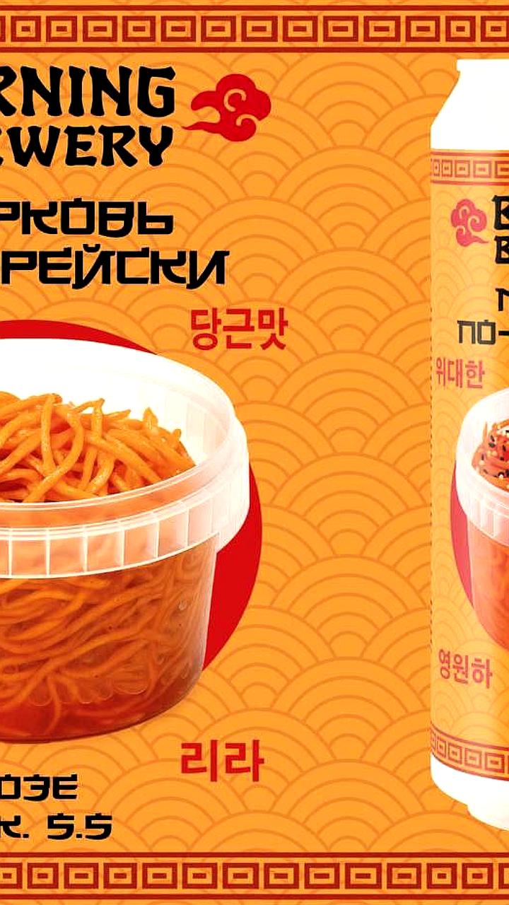 Питерские пивовары представили гозе со вкусом корейской моркови