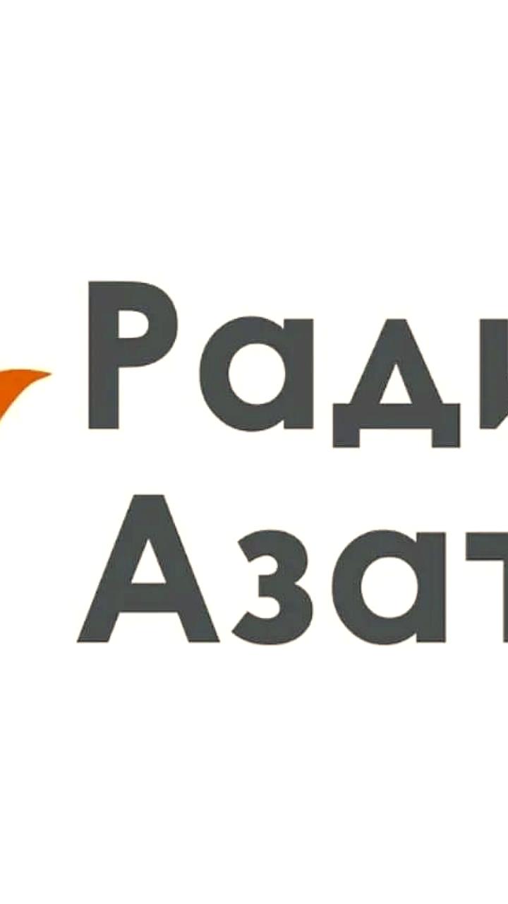 Казахстан отказал в аккредитации 16 журналистам 'Радио Свобода' из-за нарушений законодательства