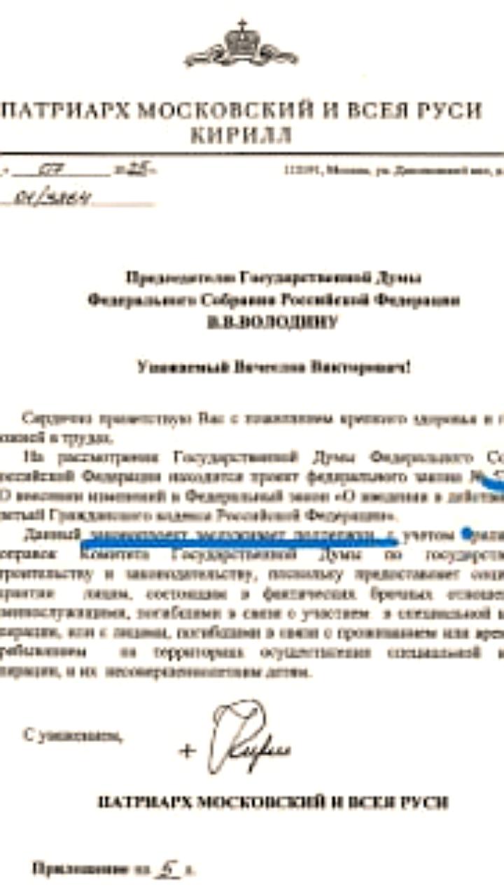 Патриарх Кирилл поддерживает законопроект о гражданских браках для погибших на СВО