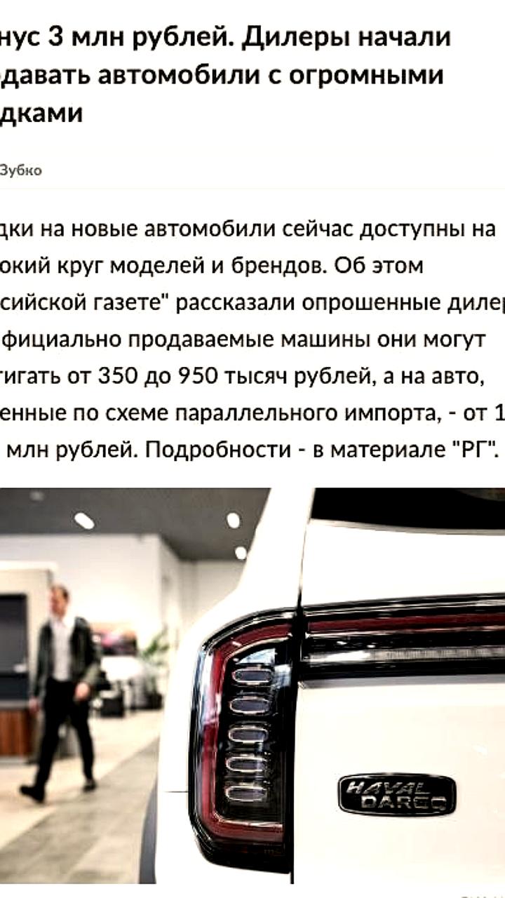 Рекордные скидки на автомобили: до 3 миллионов рублей на параллельный импорт