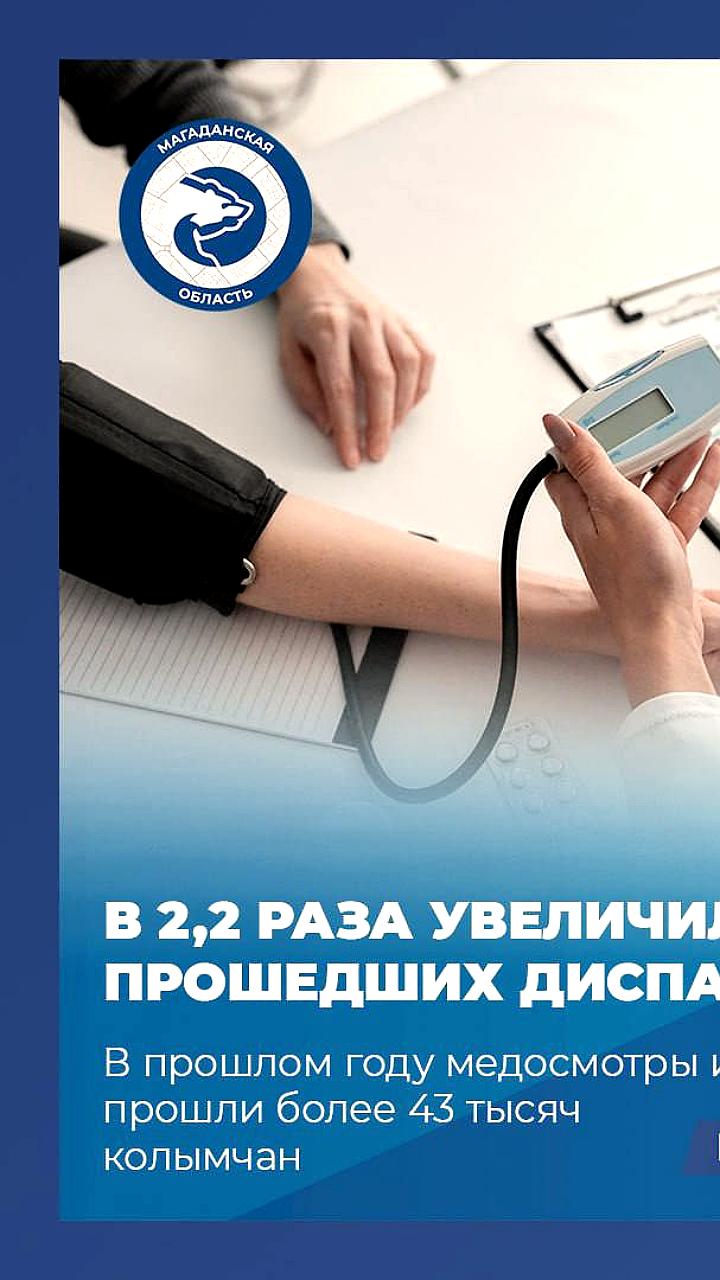 Более 40 млрд рублей на модернизацию здравоохранения в Магаданской и Челябинской областях