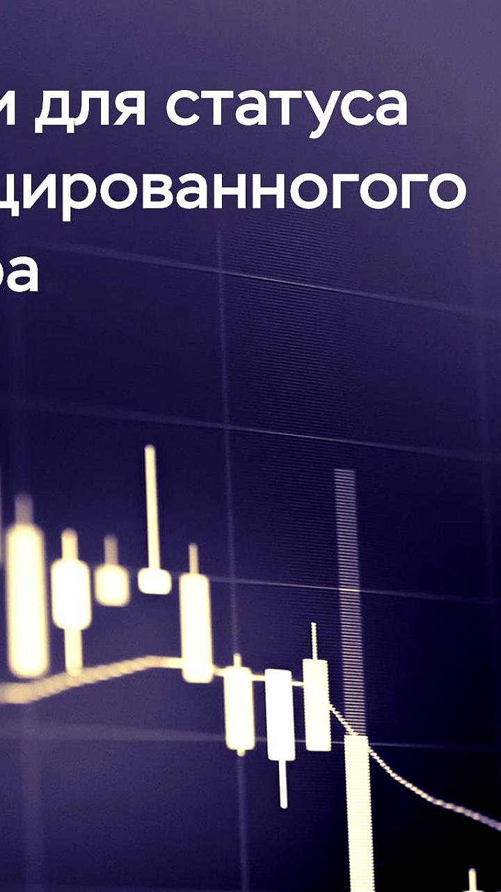 Банк России обновил критерии для квалифицированных инвесторов