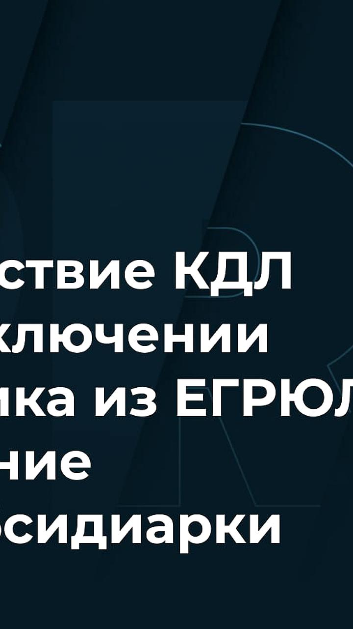 Верховный суд разъяснил правила субсидиарной ответственности для директоров