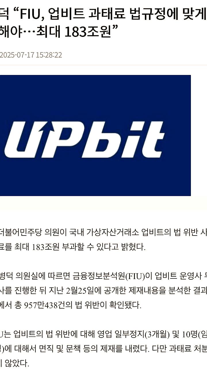Upbit может столкнуться с рекордным штрафом за нарушения KYC