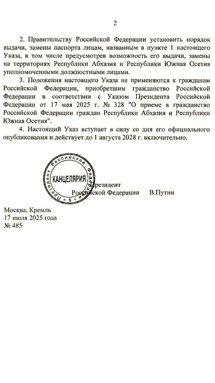 Путин разрешил получение паспортов РФ в Абхазии и Южной Осетии до 2028 года
