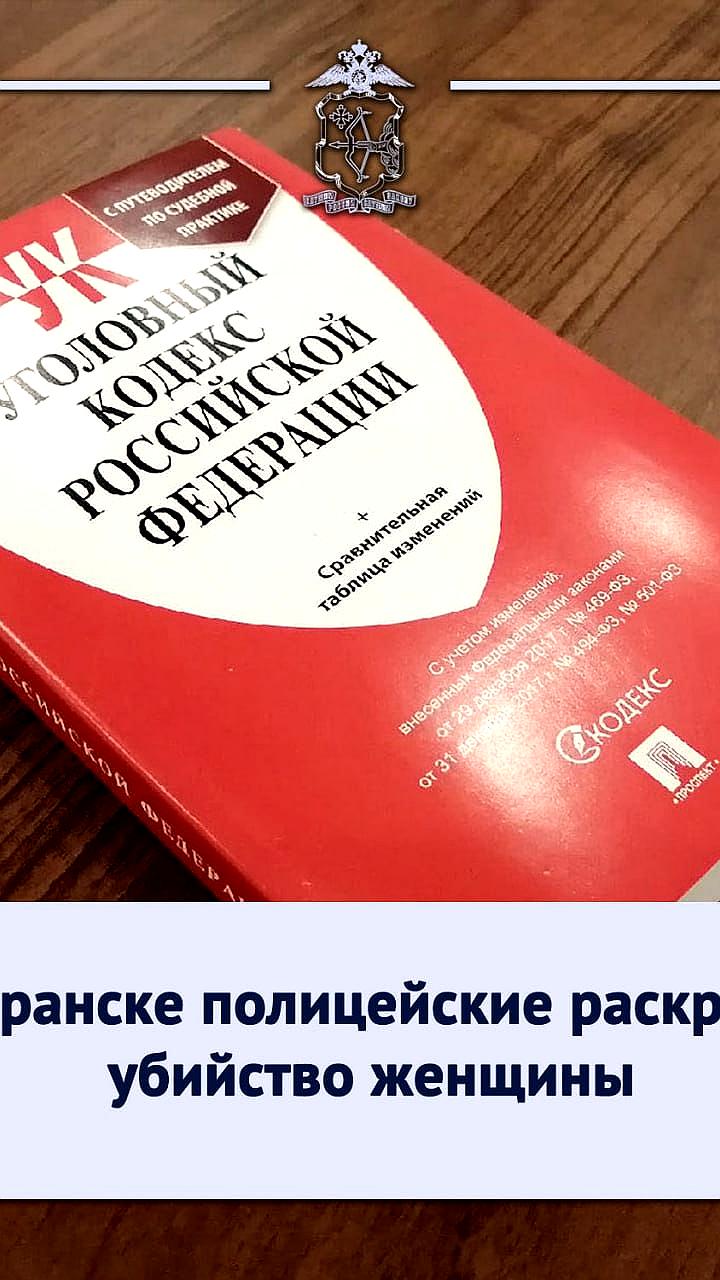 В Яранске задержан мужчина по подозрению в убийстве сожительницы
