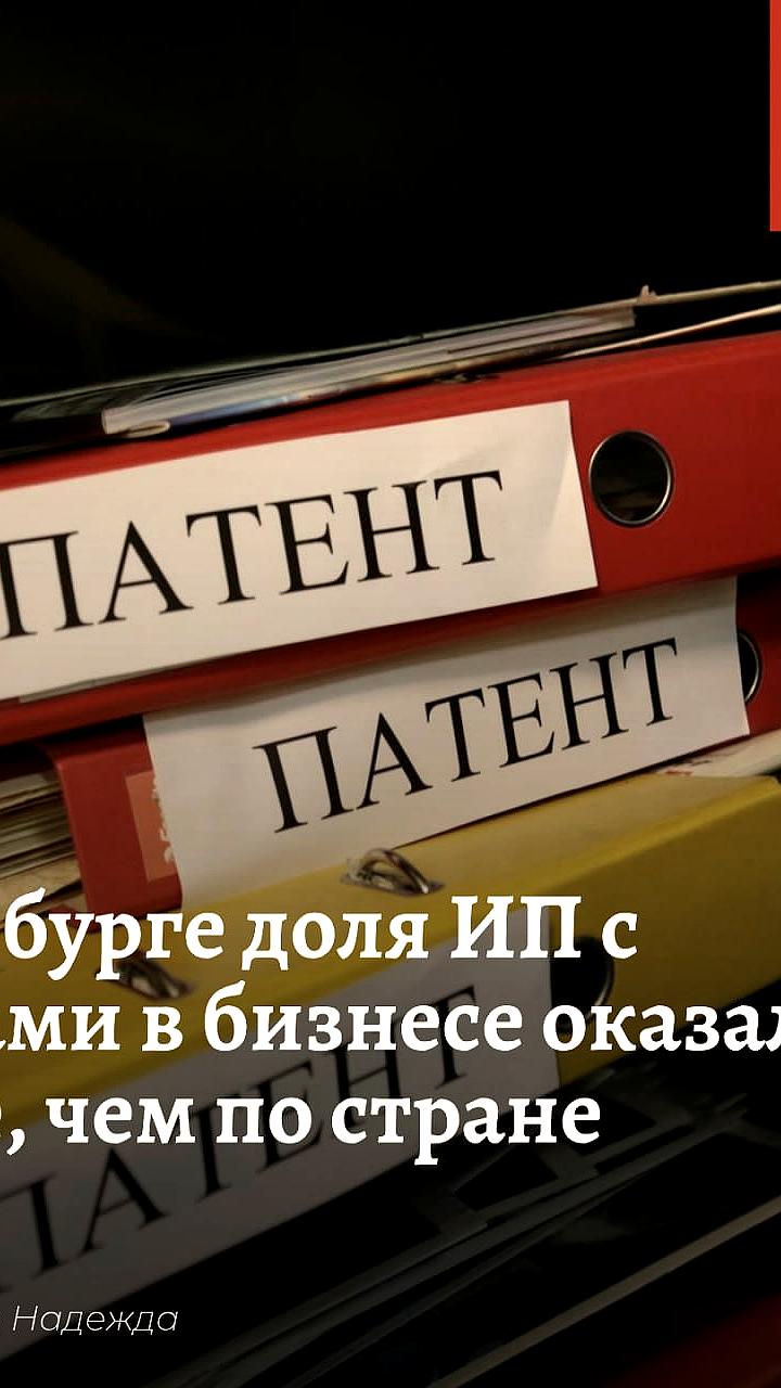 Доля индивидуальных предпринимателей на патенте в России достигла 33%, Госдума уточняет виды деятельности