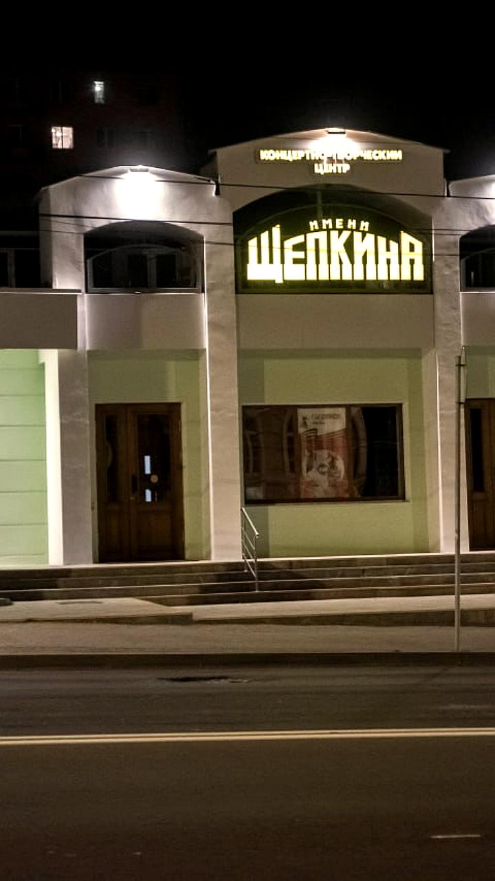 Завершен ремонт архитектурной подсветки КТЦ имени Щепкина в Курске
