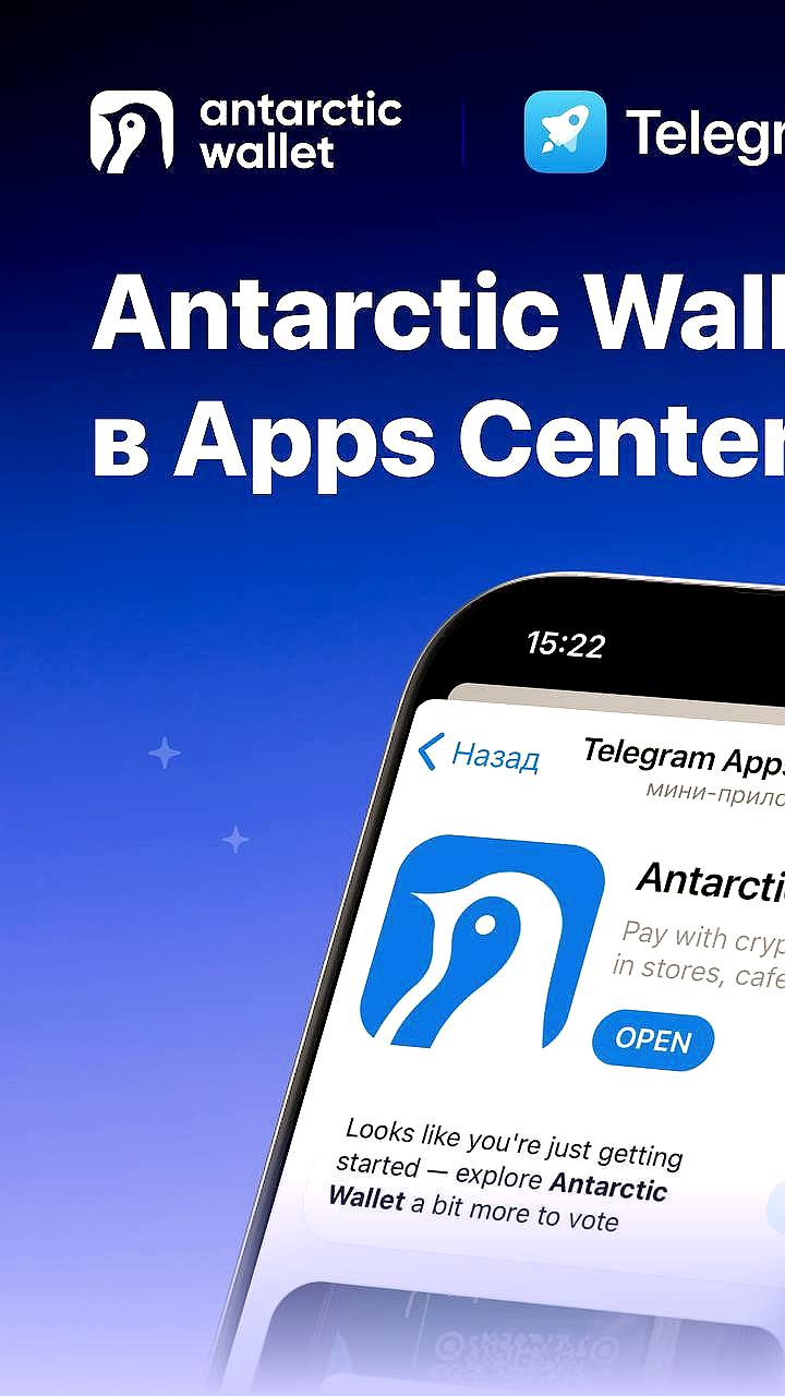 Кошелек Antarctic получил официальную лицензию от Telegram