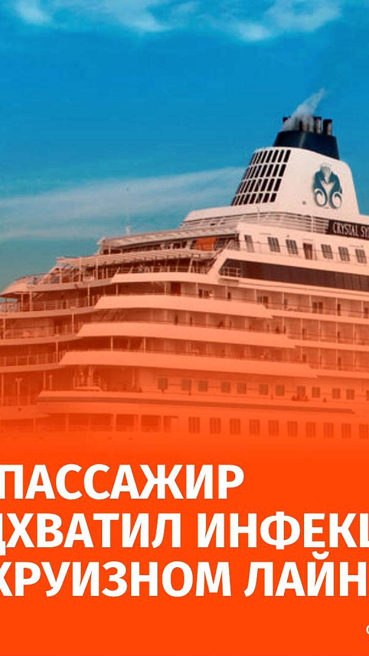 Вспышка желудочно-кишечной инфекции на круизном лайнере Royal Caribbean во время рейса в Мексику