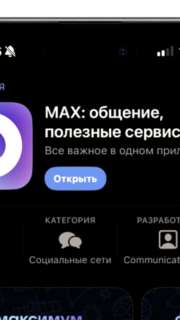 Нацмессенджер Max повышает рейтинг на фоне угроз блокировки WhatsApp